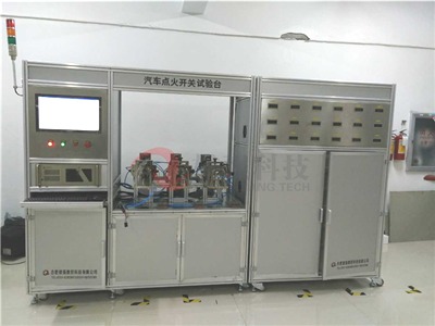 汽車點火開關(guān)常溫耐久試驗臺